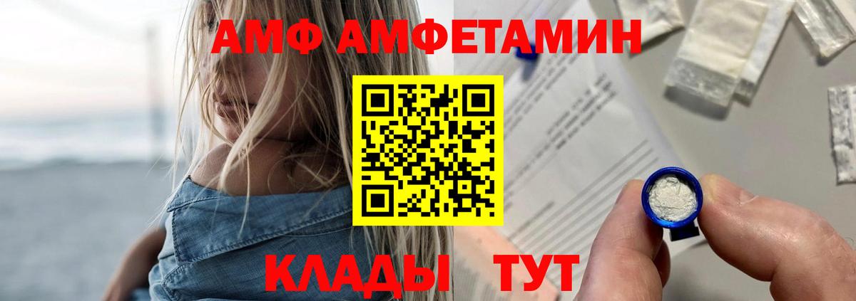 Amphetamine Розовый Каспийск