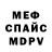 Меф мяу мяу 4 MMC Yulia Ali