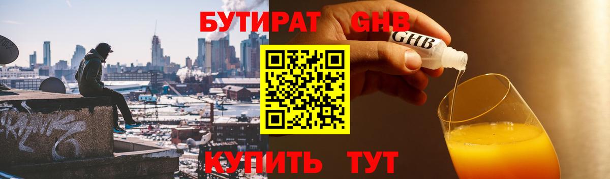 Бутират жидкий экстази  Вход с VPN  Каспийск 
