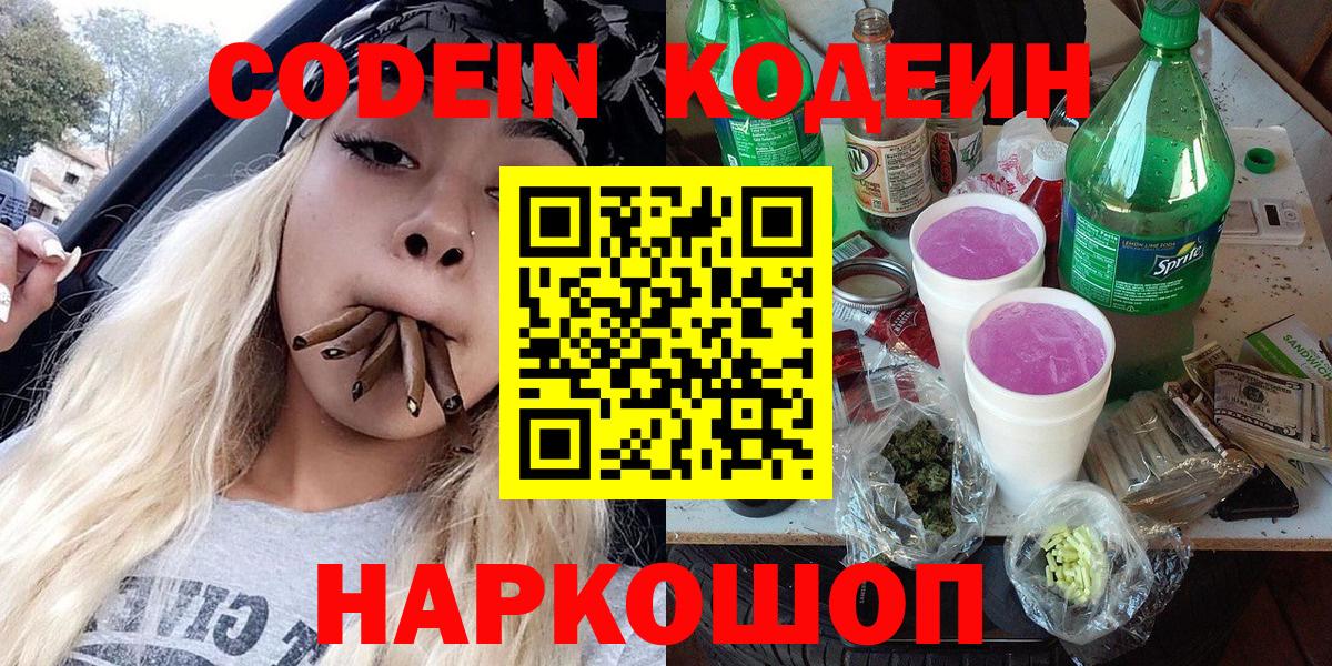 Кодеиновый сироп Lean Purple Drank  Вход с VPN  Кодеиновый сироп Lean Purple Drank  Каспийск 