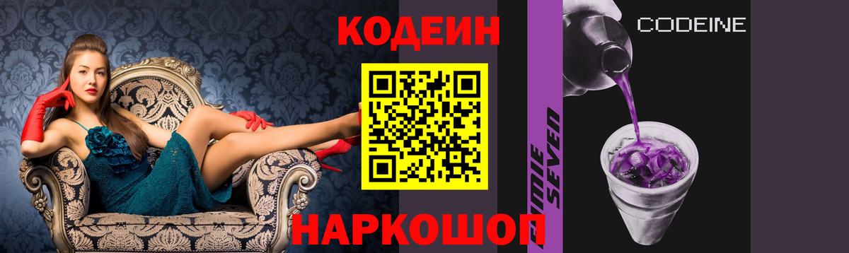 Codein Purple Drank Каспийск
