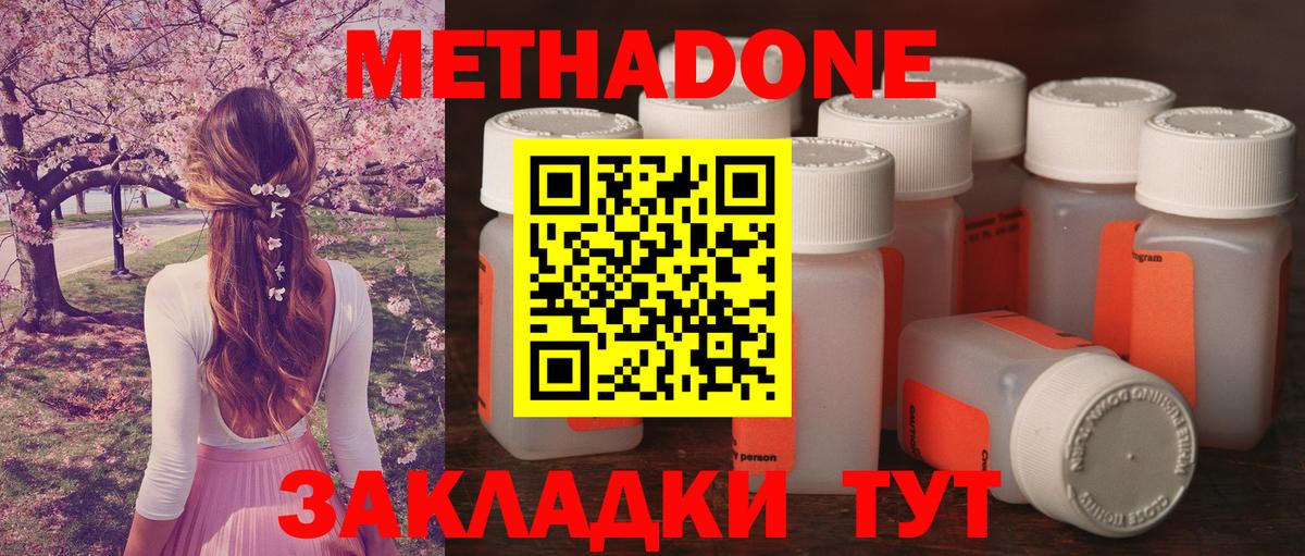 Метадон мёд Каспийск